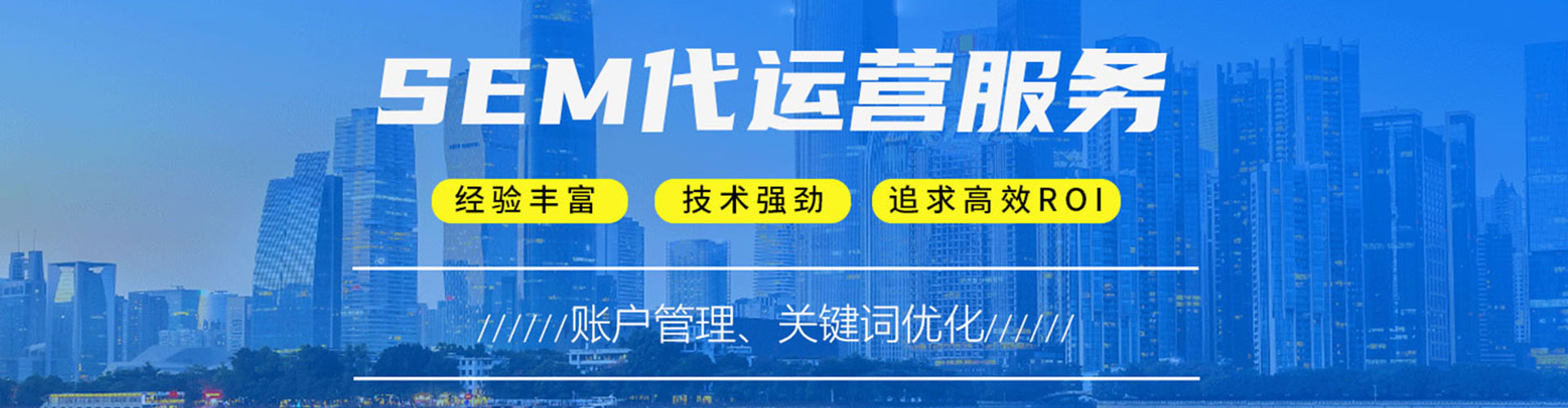 万载sem专员